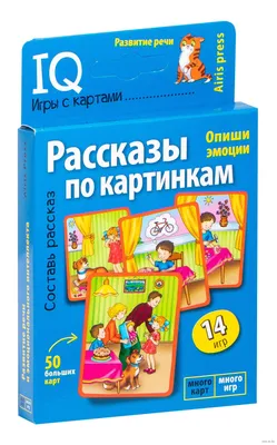 Рассказы по картинкам - купить книгу Рассказы по картинкам в Минске —  Издательство Айрис-пресс на 