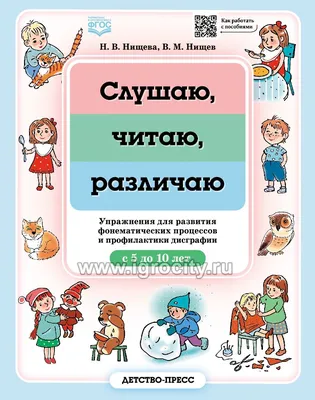 Дидактические игры по развитию речи Купить в Чите с Доставкой в интернет  магазине