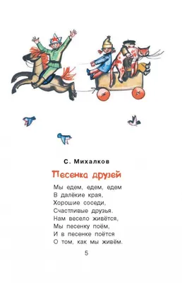 Иллюстрация 6 из 39 для Стихи и рассказы о дружбе - Михалков, Заходер,  Маршак | Лабиринт - книги.