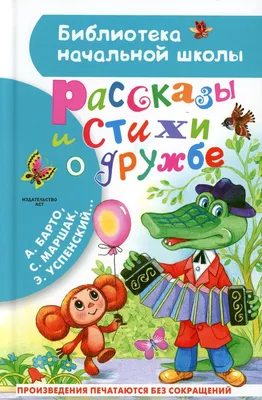 Иллюстрация 4 из 24 для Весёлые стихи и рассказы для детей - Михалков,  Барто, Успенский | Лабиринт -