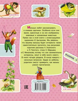 Книга Сказки-мультфильмы Сергея Михалкова - купить детской художественной  литературы в интернет-магазинах, цены на Мегамаркет | 178452