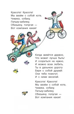 Иллюстрация 5 из 39 для Стихи и рассказы о дружбе - Михалков, Заходер,  Маршак | Лабиринт - книги.