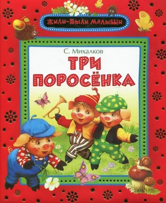 Рассказ о творчестве Сергея Михалкова | Родительница-мучительница | Дзен