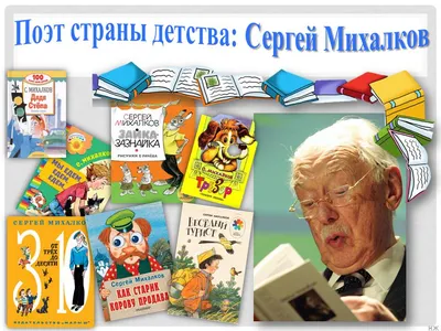 Книжная выставка С.Михалков - Муниципальное бюджетное общеобразовательное  учреждение "Гимназия №25"