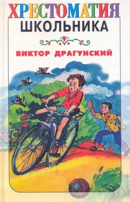 Это наш веселый класс! Рассказы о школе Дружинина М.В. - купить книгу с  доставкой по низким ценам, читать отзывы | ISBN 978-5-389-22737-8 |  Интернет-магазин 