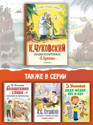 Владимир Сутеев. Большая книга сказок, стихов и рассказов | eBay