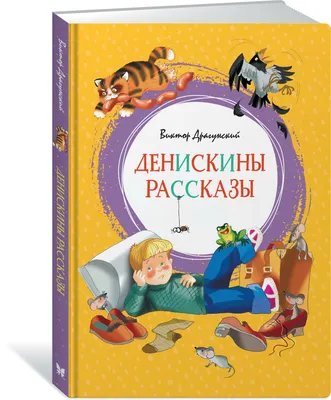 Иллюстрация 6 из 15 для Смешные рассказы для детей - Михаил Зощенко |  Лабиринт - книги. Источник: Лабиринт