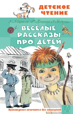 Все Денискины рассказы Сборник сказки для малышей РОСМЭН 4624123 купить за  636 ₽ в интернет-магазине Wildberries