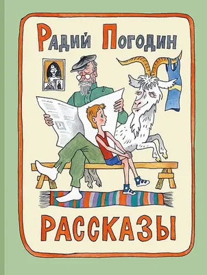 Купить книгу Рассказы — цена, описание, заказать, доставка | Издательство  «Мелик-Пашаев»