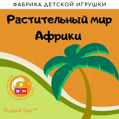 Древнейшие баобабы Африки начали массово умирать, заявляют ученые - РИА  Новости, 