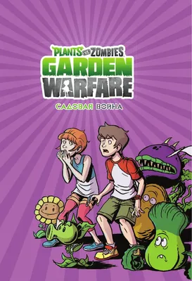 Скачать Plants vs Zombies Garden Warfare 2 торрент бесплатно