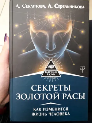 Человек шестой расы. Высший разум о бессмертии, смысле жизни и путешествии  души - купить эзотерики и парапсихологии в интернет-магазинах, цены на  Мегамаркет |