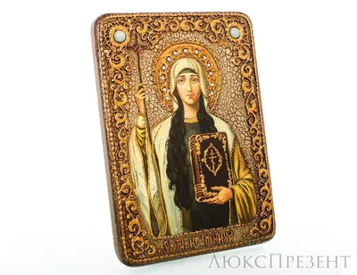 Именная икона Святая равноапостольная Нина из янтаря от производителя ТМ  Янтар Полісся
