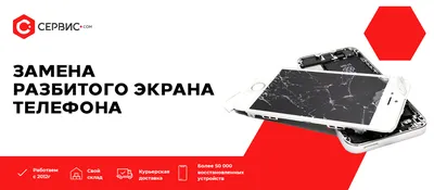 Замена разбитого экрана телефона