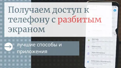 Разбился Смартфон, а данные остались в нём? ЕСТЬ РЕШЕНИЕ - YouTube