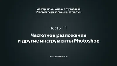 Adobe Photoshop - «Графический редактор Adobe Photoshop ✧ Я не буду учить  вас превращать пышку в стройняшку, а покажу лишь, как обрабатываю свои фото  менее, чем за 1 минуту ✧ Последовательная обработка +