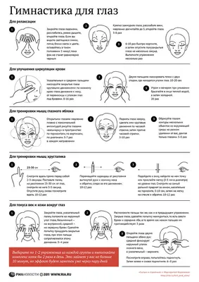 Разминка для глаз | Возраст Онлайн