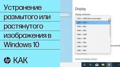 После перехода на Windows 10 экран стал размытым - Сообщество Microsoft