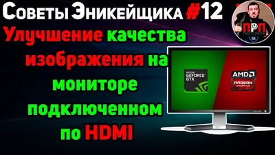 Почему (новый) монитор плохо показывает | PLAYER ONE