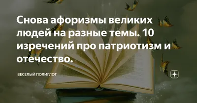 Цитаты про одиночество: высказывания известных людей и статусы для  социальных сетей