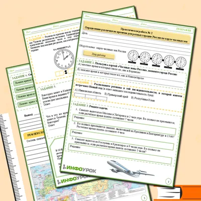 Практическая работа № 2 Определение различия во времени для разных городов  России по карте часовых зон (8 класс)