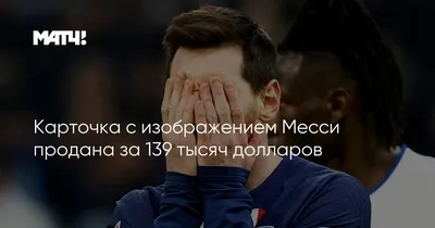 Я сказал то, что чувствовал» — Месси признался, что долгое время злился на  Левандовского