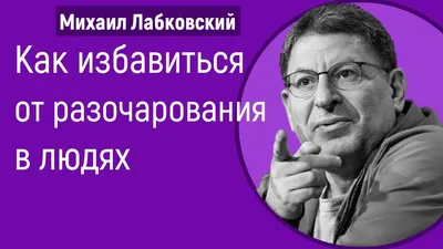 Разочарование в людях | Портал DA Info Pro