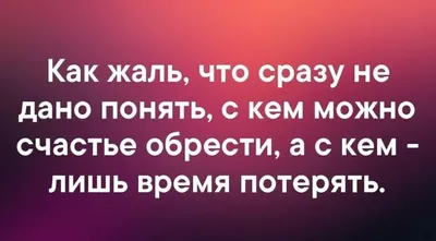 Любое разочарование... Это больно всегда... | Самые смешные цитаты,  Вдохновляющие цитаты, Вдохновляющие фразы