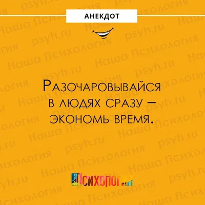 Статусы про разочарование в людях - 📝 Афоризмо.ru