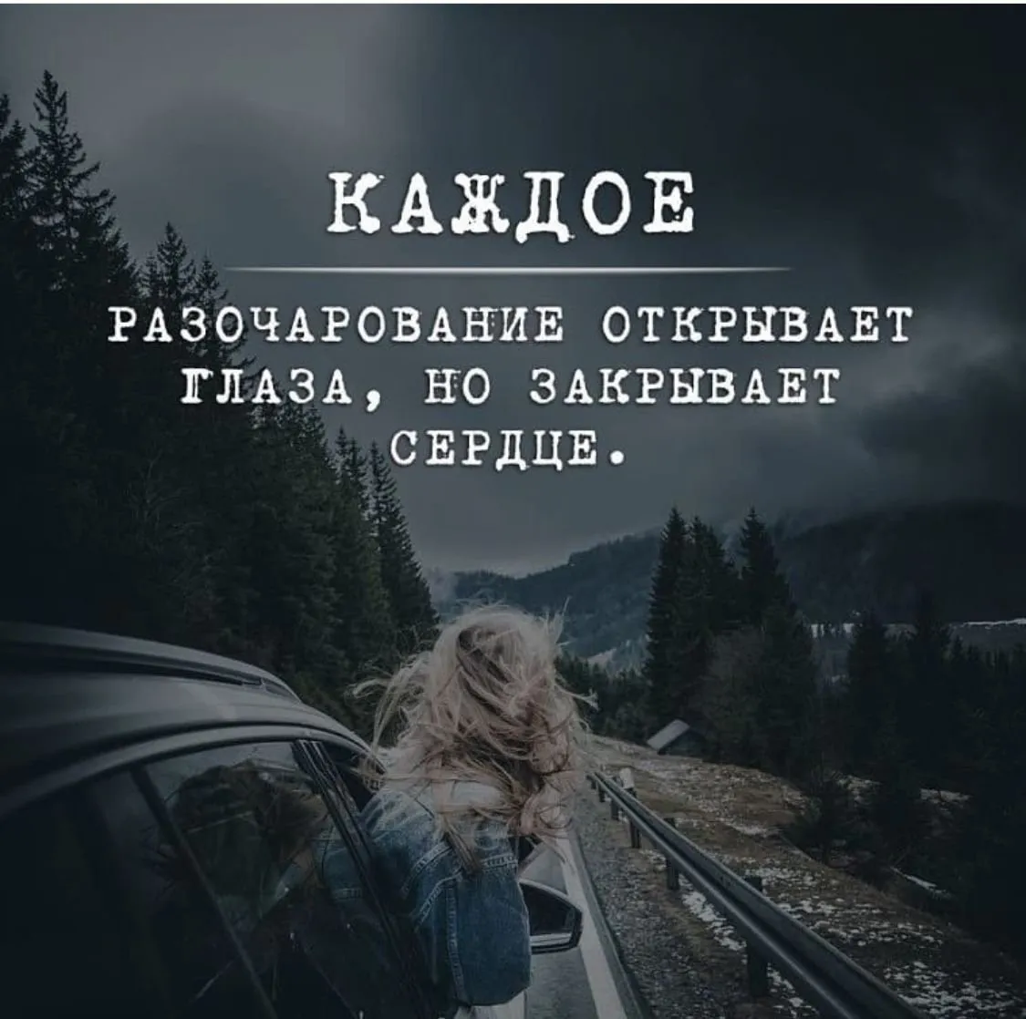 Статус о разочаровании. Разочарование цитаты. Разочарование красивые высказывания. Я разочарована в людях цитаты. Разочарование в жизни.