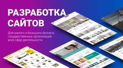 Разработка Сайтов в Киеве | Студия WEB24