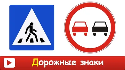 Дорожные знаки в картинках их обозначения с пояснениями 2023 года