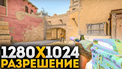 1280x1024 - РАЗРЕШЕНИЕ КОТОРОЕ ПОВЫШАЕТ ФПС В CS:GO? - YouTube