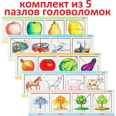 Комплект из 5 головоломок "Овощи, фрукты, транспорт, ферма, времена года",  пазл, разрезные картинки из дерева - купить с доставкой по выгодным ценам в  интернет-магазине OZON (1060077239)
