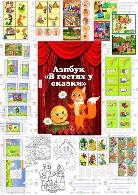 САМОЕ ВАЖНОЕ: ИГРА "КАРТИНКИ-СКАЗКИ"