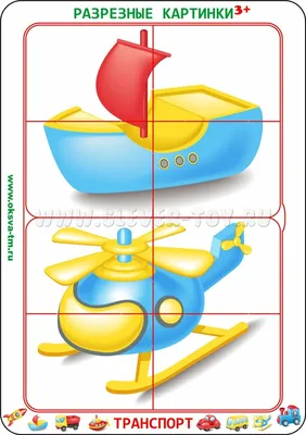 РАЗРЕЗНЫЕ КАРТОЧКИ ДЛЯ ДЕТЕЙ "ТРАНСПОРТ" - Для ВАС, РОДИТЕЛИ!(дети),  №1299011769 | Фотострана – cайт знакомств, развлечений и игр