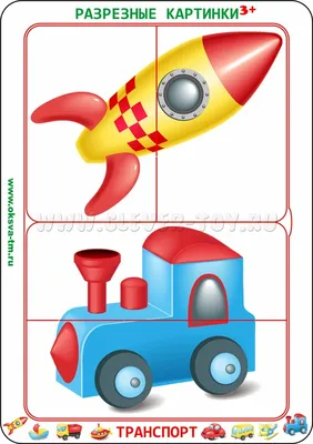 Разрезные картинки по теме "Транспорт"