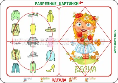 Разрезные картинки. Игрушки. Развивающие пособия на липучках Frenchoponcho  (Френчопончо) - купить по выгодной цене | Frenchoponcho