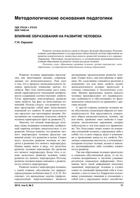 Развитие человека как индивидуальный, социальный и преобразующий процесс -  Международный научный совет