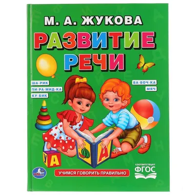 Развитие речи дошкольников. Тетрадь для работы с детьми от 3 до 4 лет» Дина  Дубинина - купить книгу «Развитие речи дошкольников. Тетрадь для работы с  детьми от 3 до 4 лет» в