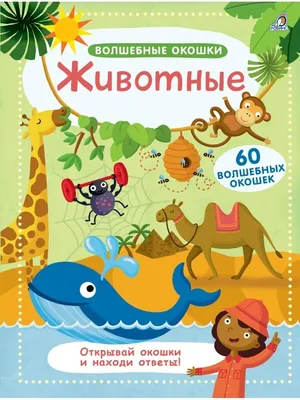 Иллюстрация 5 из 47 для Большая книга заданий и упражнений на развитие  связной речи малыша - Татьяна Ткаченко | Лабиринт - книги. Источник:  Лабиринт