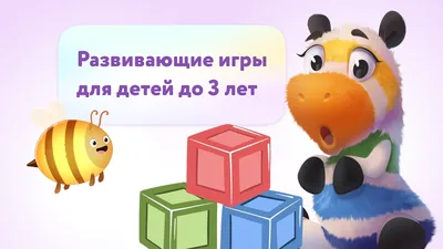 Скачать Игры для малышей и детей 2,3,4 лет  для Android