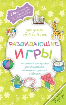 развивающие игры для малышей своими руками: 25 тыс изображений найдено в  Яндекс.Картинках | Развивающие игры для малышей, Игры для малышей, Развивающие  игры