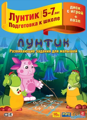 Лунтик. Развивающие задания для малышей. - скачать игру бесплатно