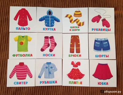 детская одежда картинки, английский для детей одежда | Детская одежда,  Английский, Дети