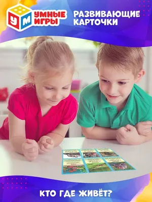 Развивающие карточки домана для детей Кто где живет Умные игры 160696142  купить за 66 200 сум в интернет-магазине Wildberries
