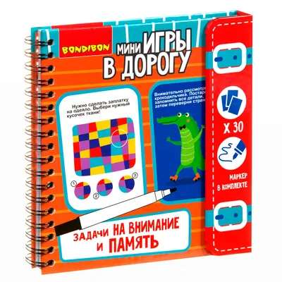 Развивающие мини игры в дорогу "Задачи на внимание и память" Bondibon  ассоциации для детей, обучающая игра головоломка для дошкольников - купить  с доставкой по выгодным ценам в интернет-магазине OZON (308443637)