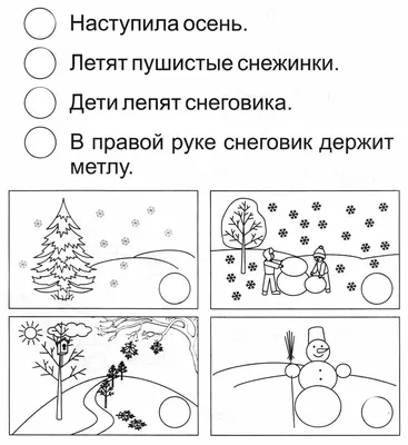 Детский развивающий сайт "Детские развивалки" - развивающие задания для  детей. Задание - Подбери к каждому предложению подходящую картинку (№150)