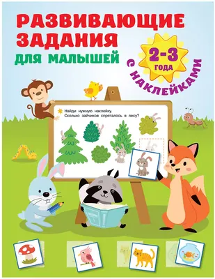 Развивающие задания для детей 6-7 лет