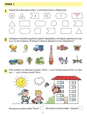 Иллюстрация 1 из 25 для Развивающие задания. Рабочая тетрадь для детей 6-7  лет. ФГОС ДО - Константин Шевелев | Лабиринт - книги. Источник: Лабиринт
